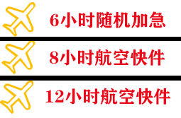 银川河东航空货运快递公司,专业空运当天件